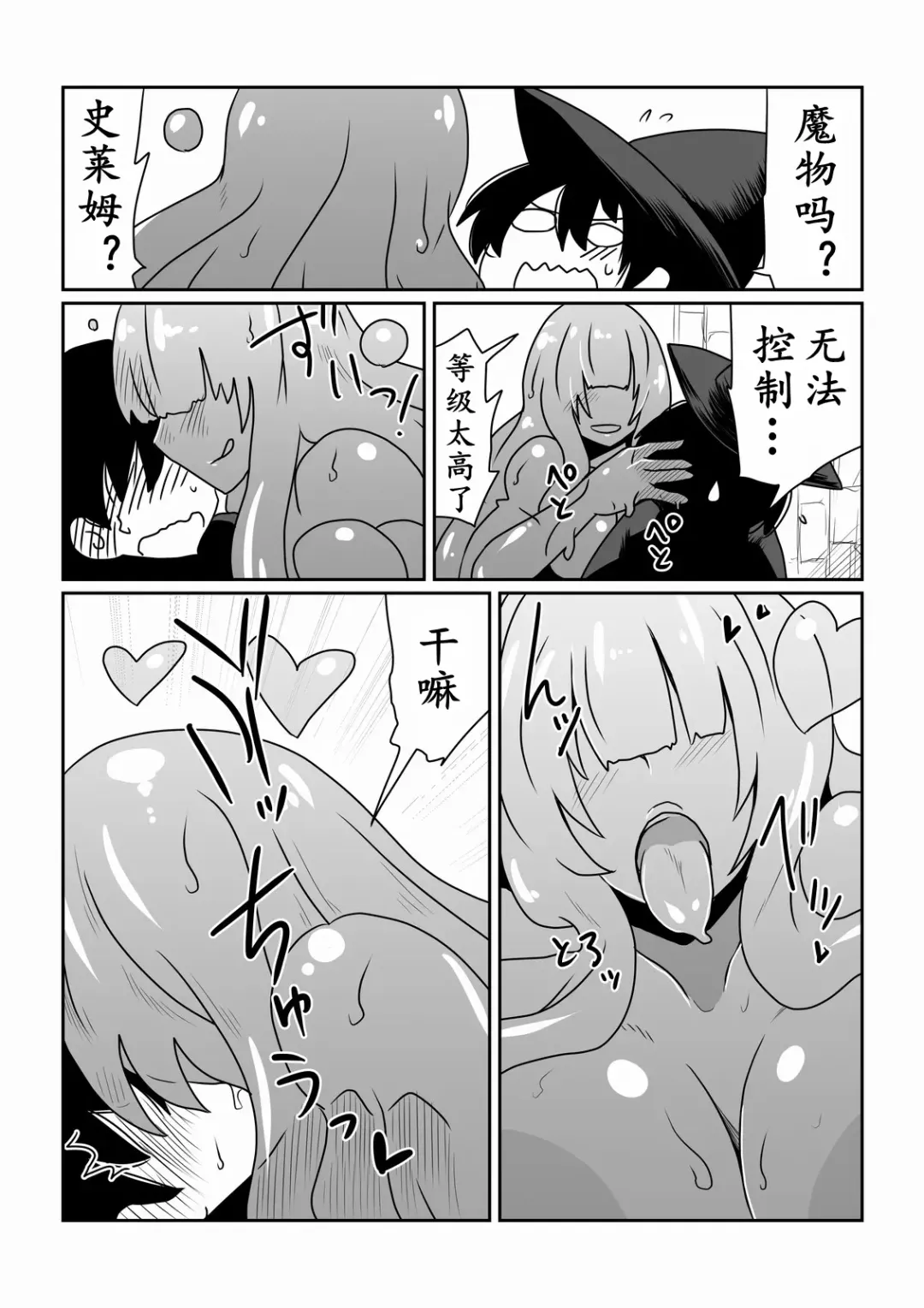 [Hroz] Slime-san to Majo no Deshi | 史莱姆与魔女的弟子 Fhentai.net - Page 5