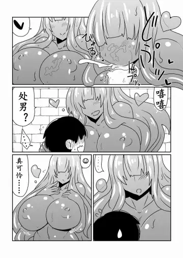 [Hroz] Slime-san to Majo no Deshi | 史莱姆与魔女的弟子 Fhentai.net - Page 9