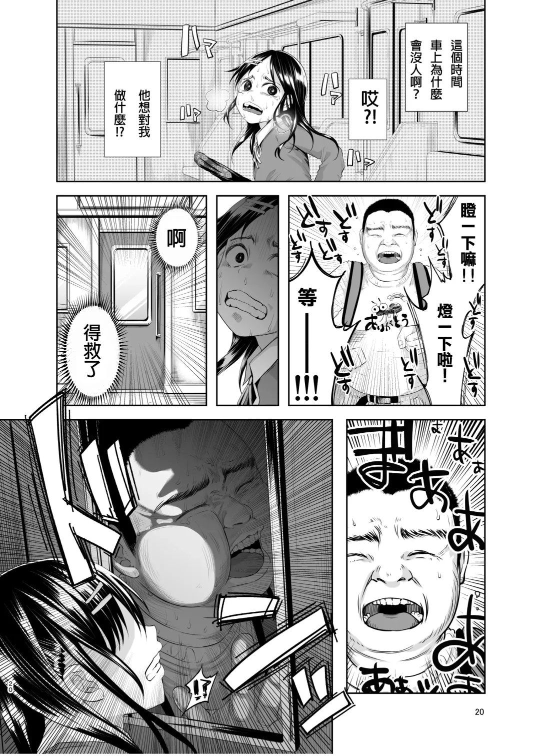 [Shiruka Bakaudon] Uso mo Tsukanai Junsui na Sonzai Fhentai.net - Page 20