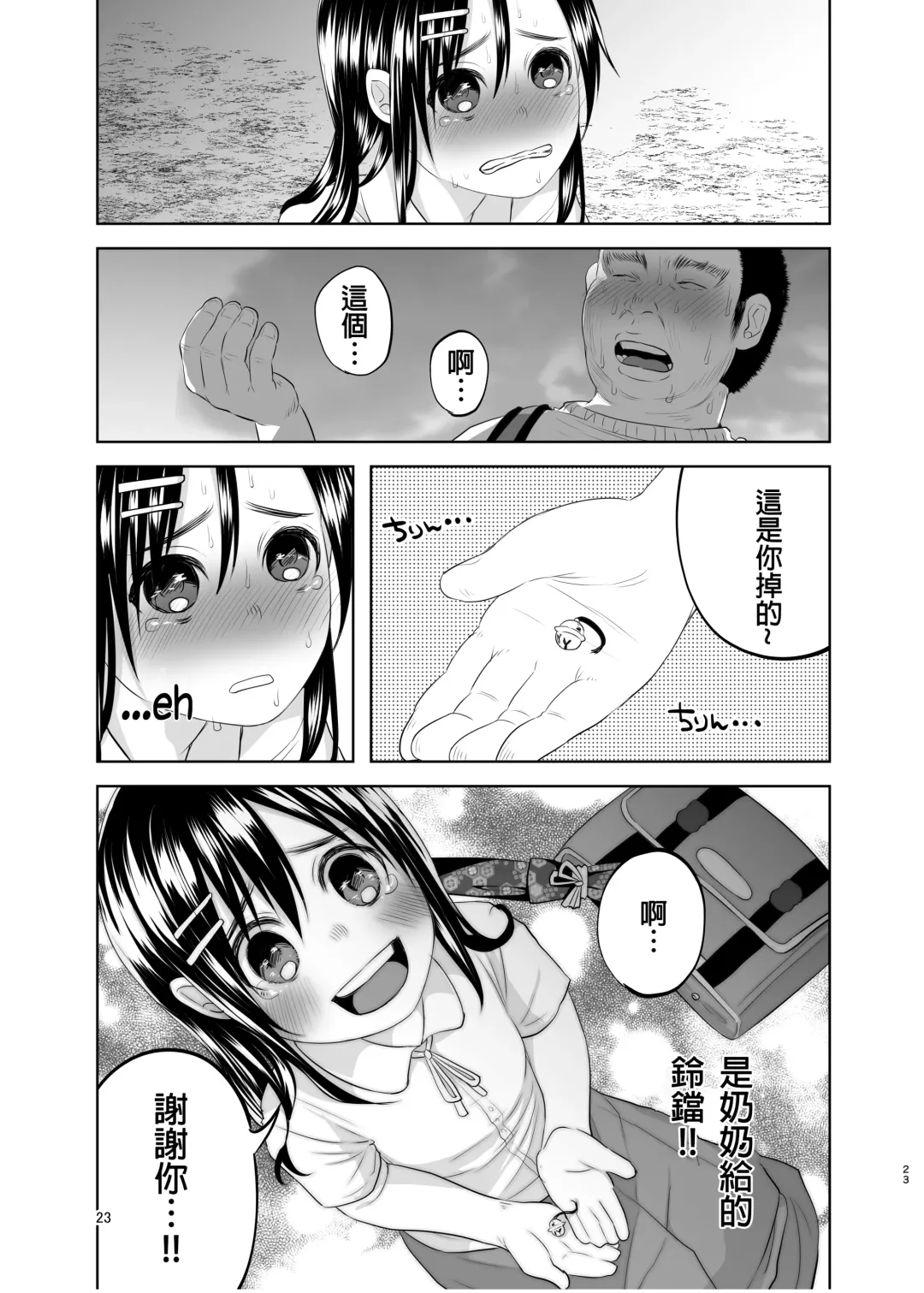 [Shiruka Bakaudon] Uso mo Tsukanai Junsui na Sonzai Fhentai.net - Page 23