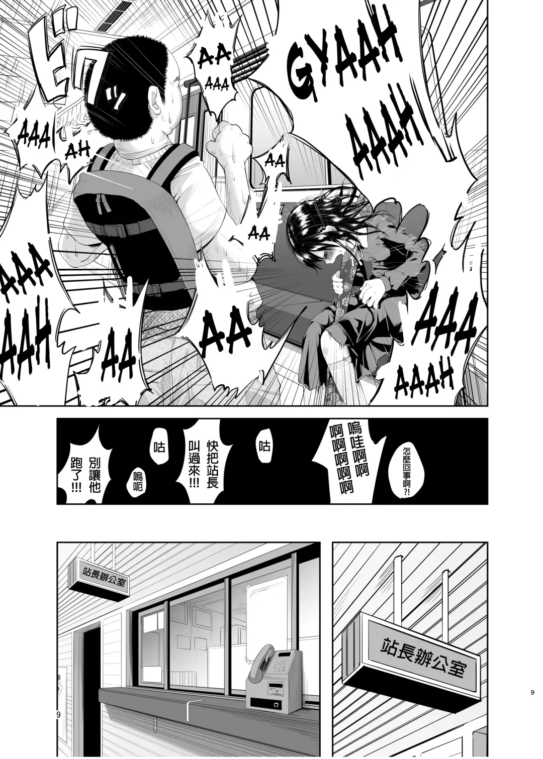 [Shiruka Bakaudon] Uso mo Tsukanai Junsui na Sonzai Fhentai.net - Page 9