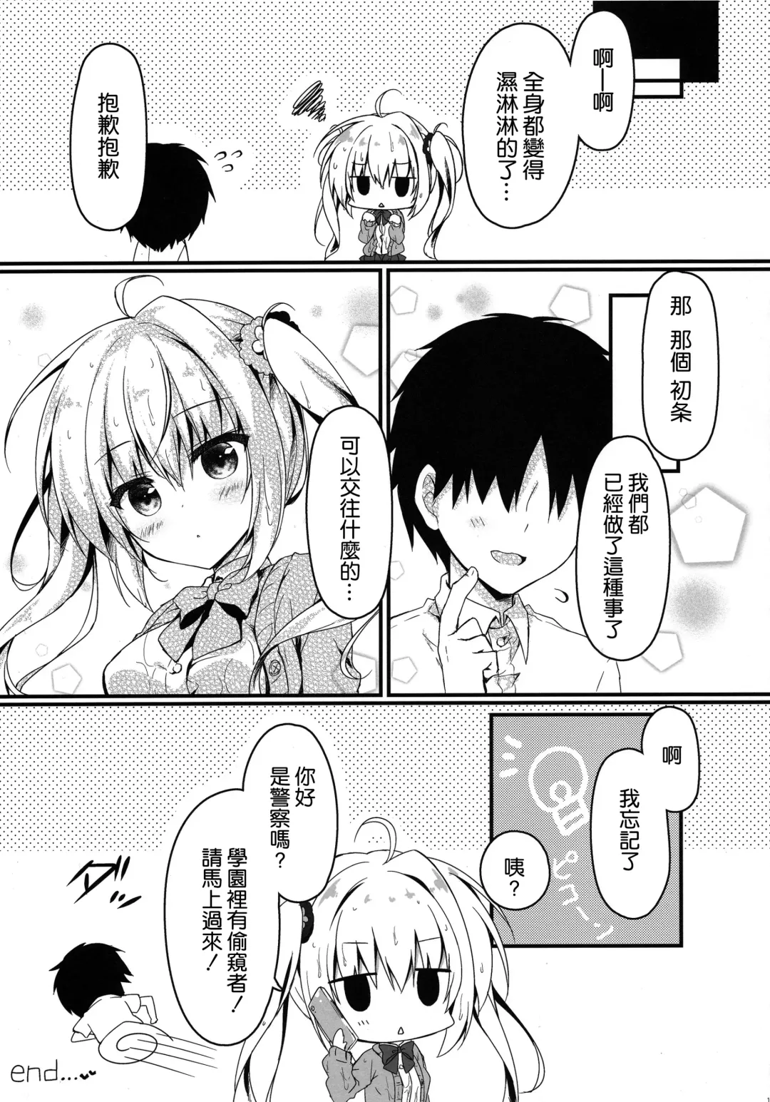 [Yuzuna Hiyo] Atashi Sore ga Suki! Fhentai - Page 17