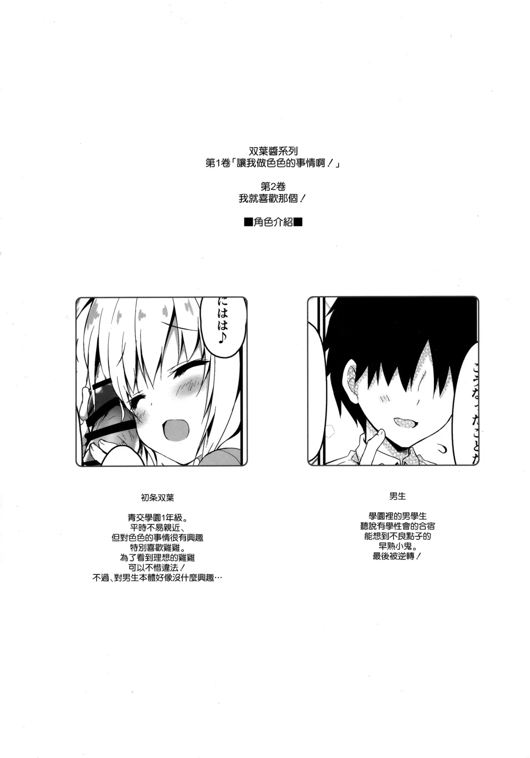 [Yuzuna Hiyo] Atashi Sore ga Suki! Fhentai - Page 4