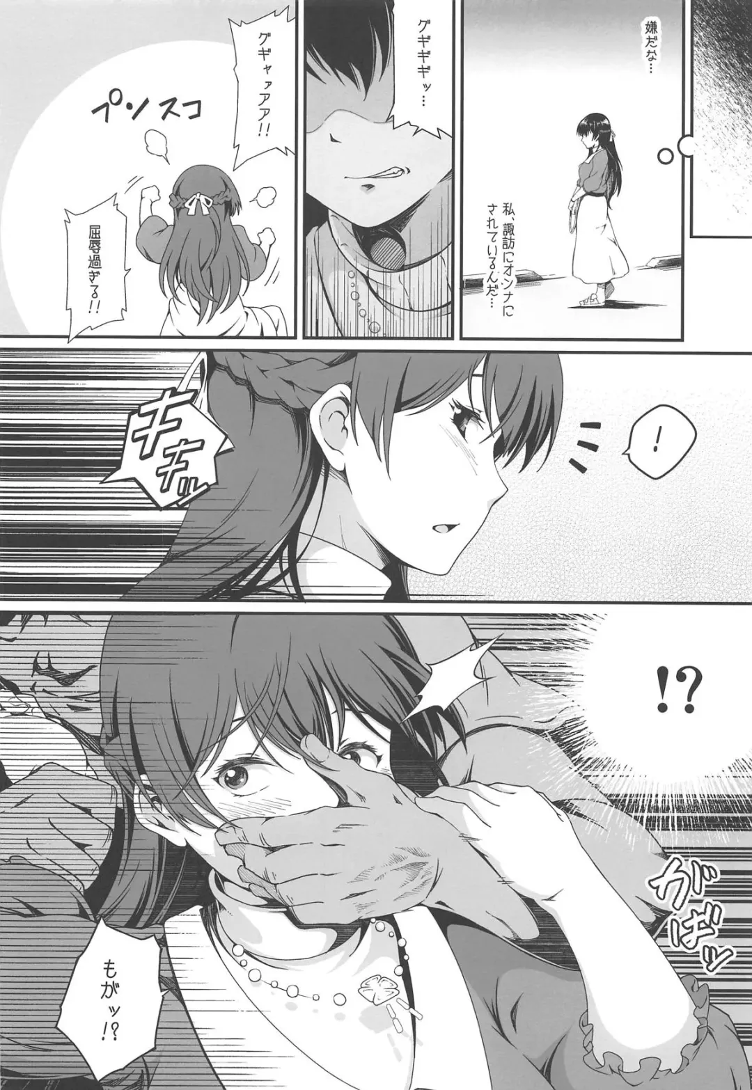 [Yusa] Zoku Seiso Shikkaku Fhentai - Page 7