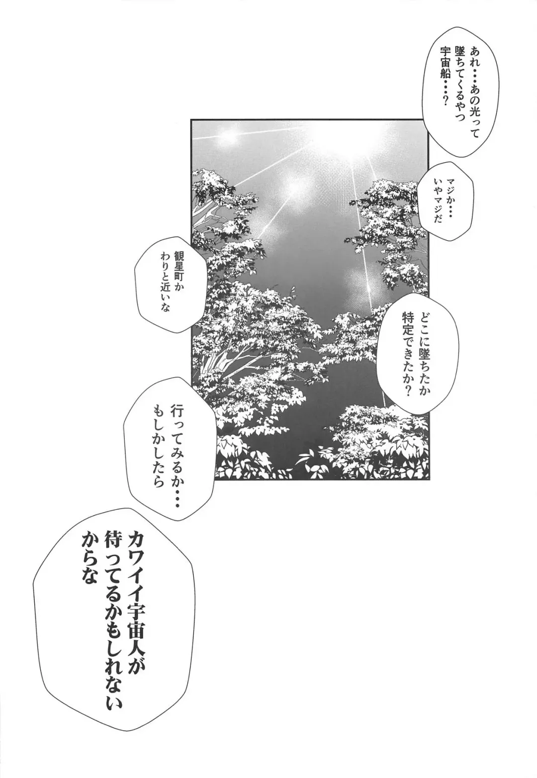 [Zootan] Uchuujin no Himitsu Fhentai - Page 3