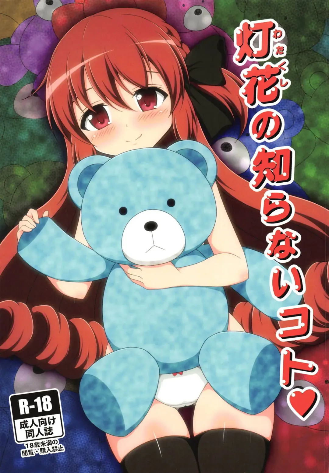 [Tkp] Watakushi no Shiranai Koto Fhentai - Page 1