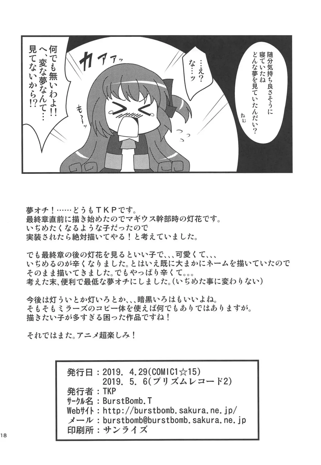 [Tkp] Watakushi no Shiranai Koto Fhentai - Page 17