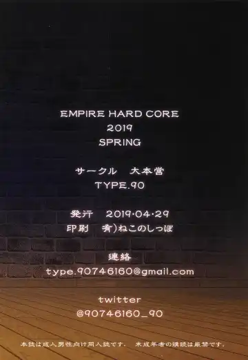 [Type.90] EMPIRE HARD CORE 2019 SPRING Fhentai.net - Page 26