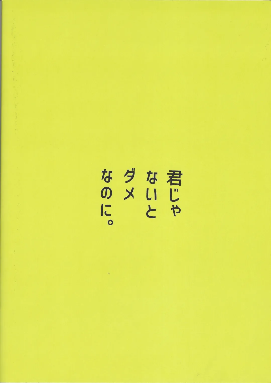 Kimi janaito damenanoni. Fhentai - Page 46