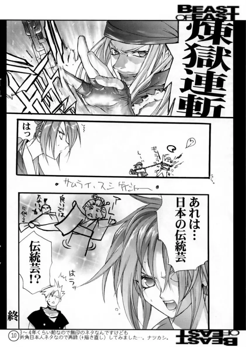 [Sumihey] Beast of East Fhentai - Page 10