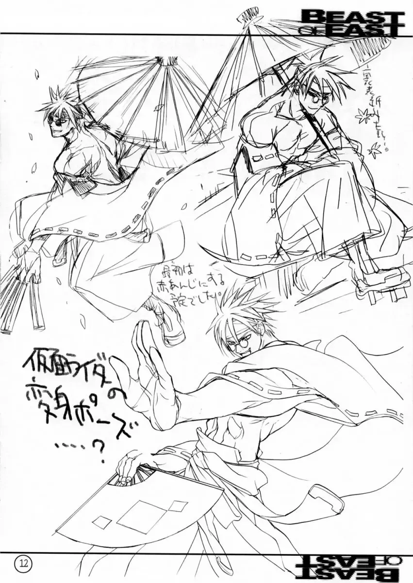 [Sumihey] Beast of East Fhentai - Page 12