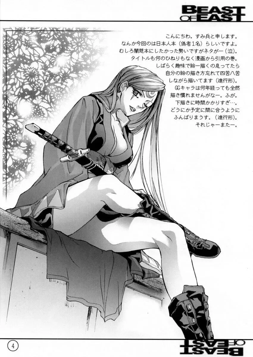 [Sumihey] Beast of East Fhentai - Page 4