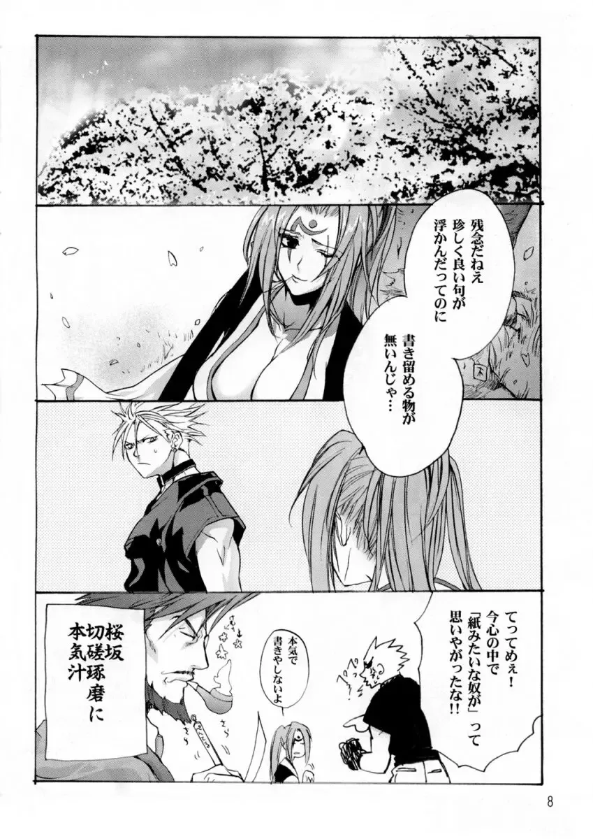 [Sumihey] Beast of East Fhentai - Page 8