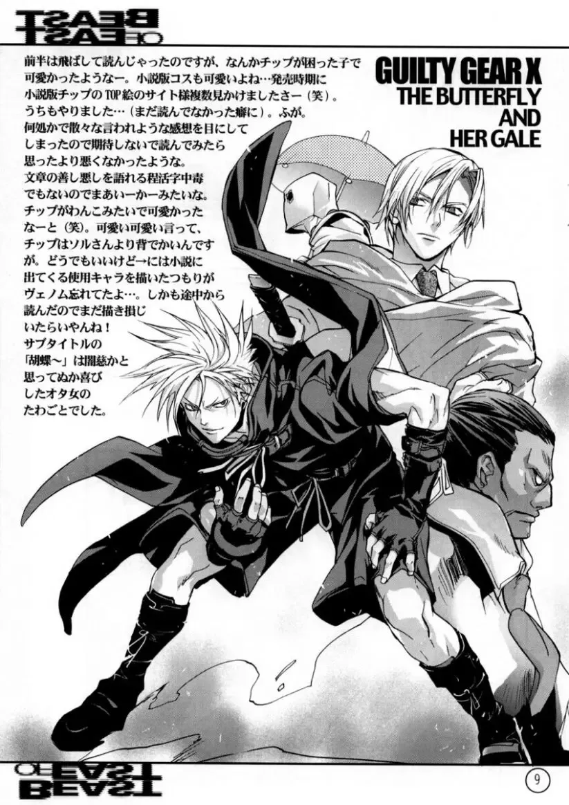 [Sumihey] Beast of East Fhentai - Page 9