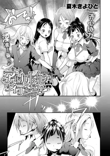 [Natsuki Kiyohito] Idol wa Toile nanka Ikanai! Daiyonmaku Fhentai.net - Page 3