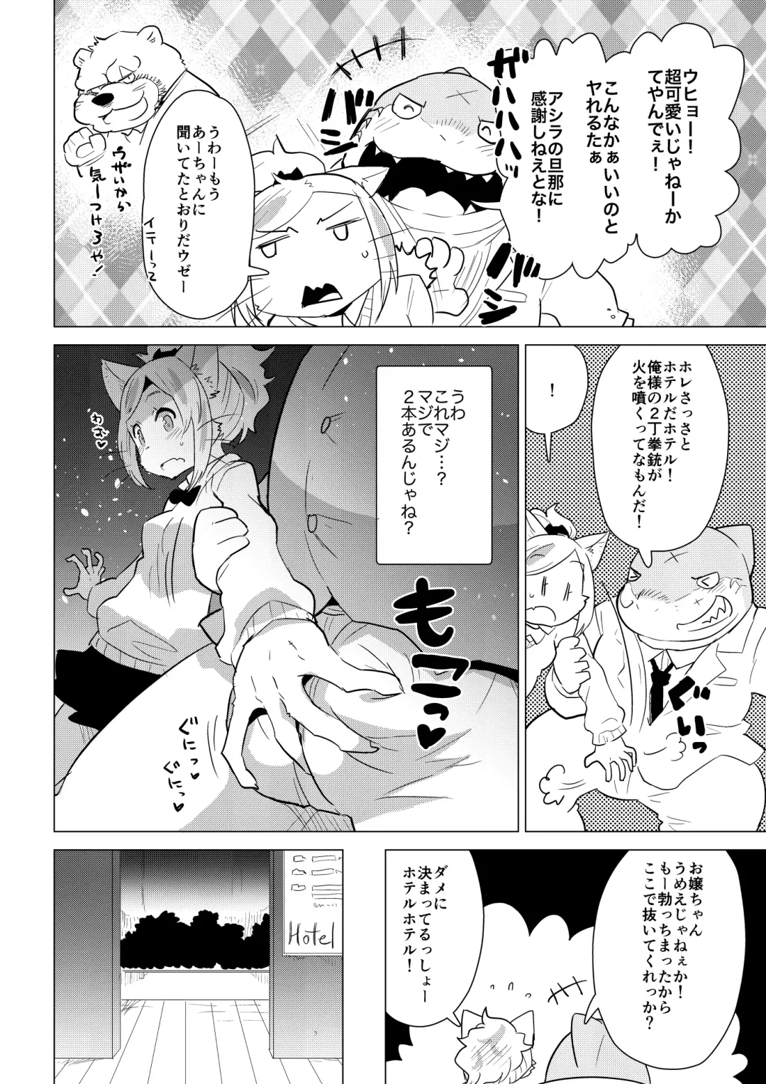 [Nagareboshi Purin] Kemobitch! 3 Fhentai.net - Page 5