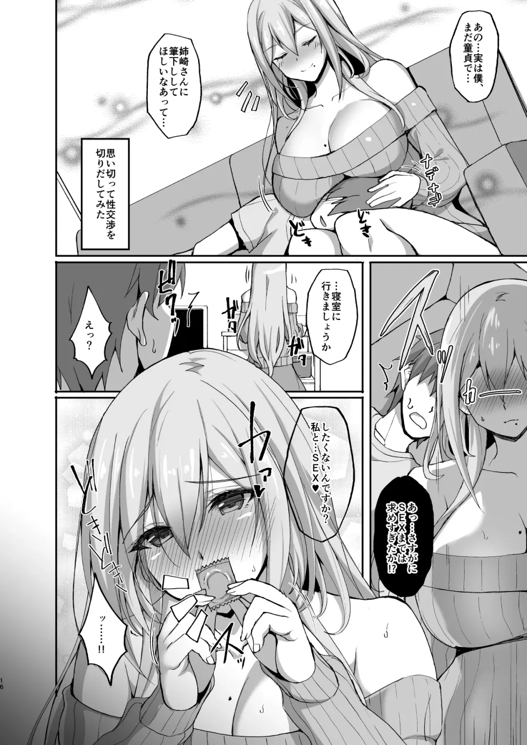 [Takeda Aranobu] Ecchi na Onee-san wa, Suki desu ka? ~Seiteki ni Amaesasete Kureru Tonari no Onee-san to no Nichijou Seikatsu Hen~ Fhentai - Page 16