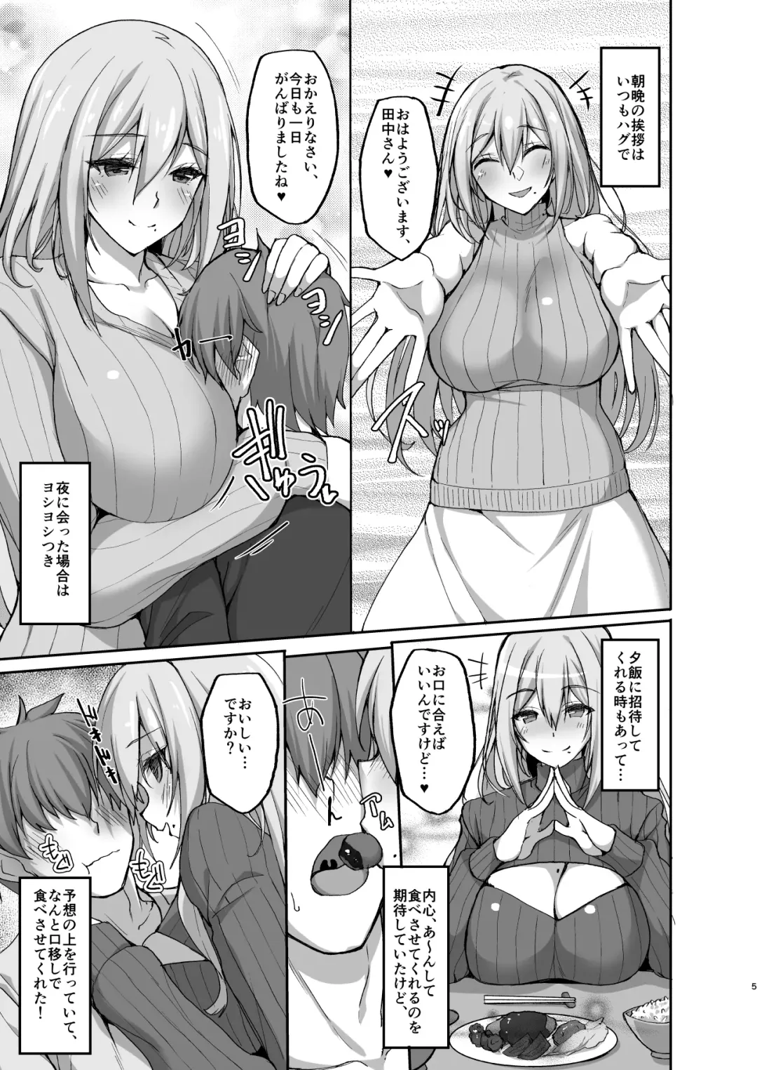 [Takeda Aranobu] Ecchi na Onee-san wa, Suki desu ka? ~Seiteki ni Amaesasete Kureru Tonari no Onee-san to no Nichijou Seikatsu Hen~ Fhentai - Page 5