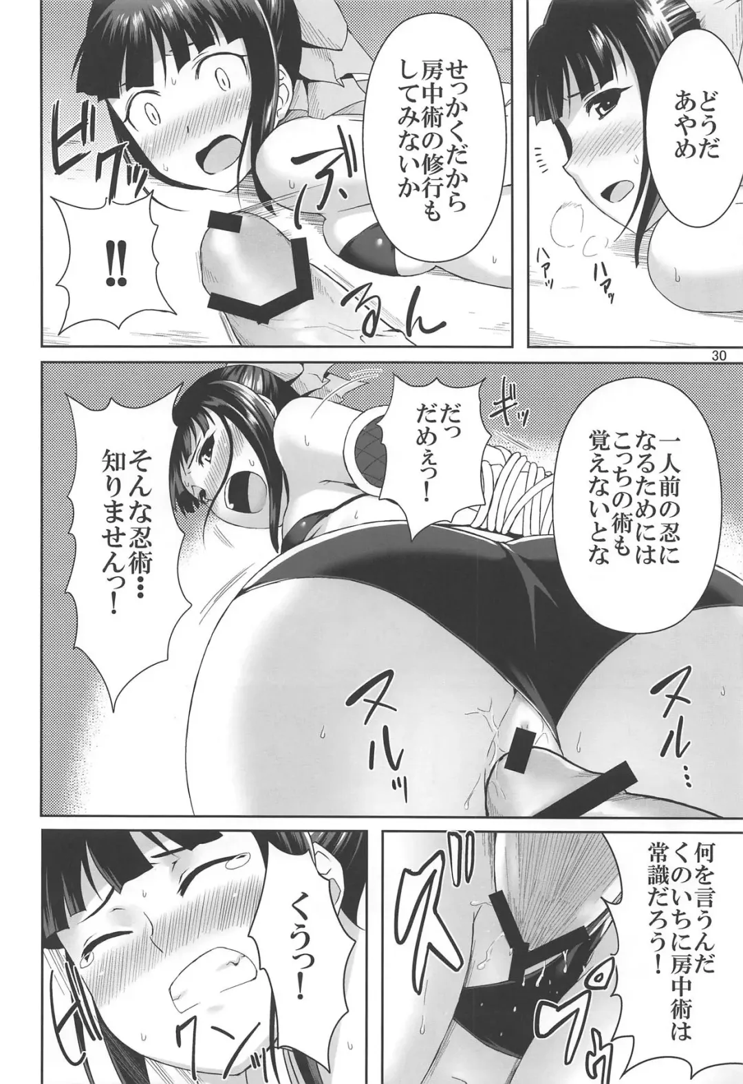 [Ono Misao] Ninja Lesson Fhentai - Page 29