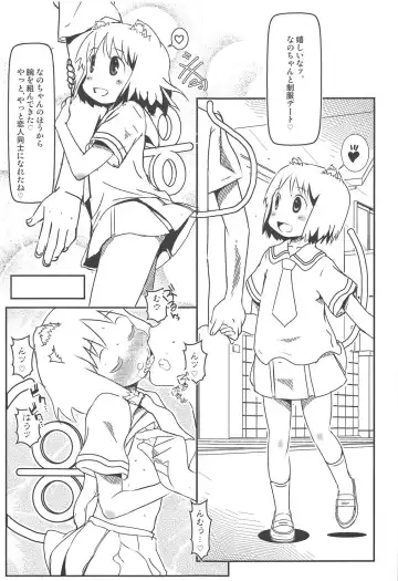 [Niea] Loving You is Sweeter than ever Fhentai - Page 18