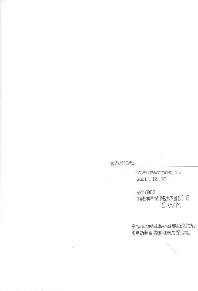 osanpo biyori Fhentai - Page 25