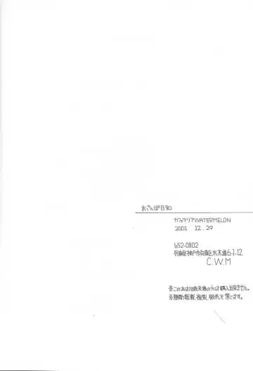 osanpo biyori Fhentai - Page 25