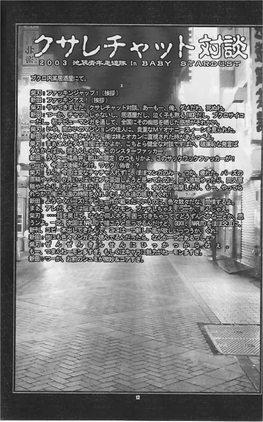 [Chiba Toshirou] BABY STARDUST Fhentai - Page 11