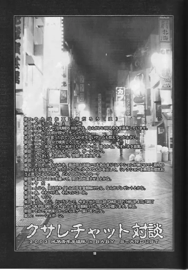 [Chiba Toshirou] BABY STARDUST Fhentai - Page 12