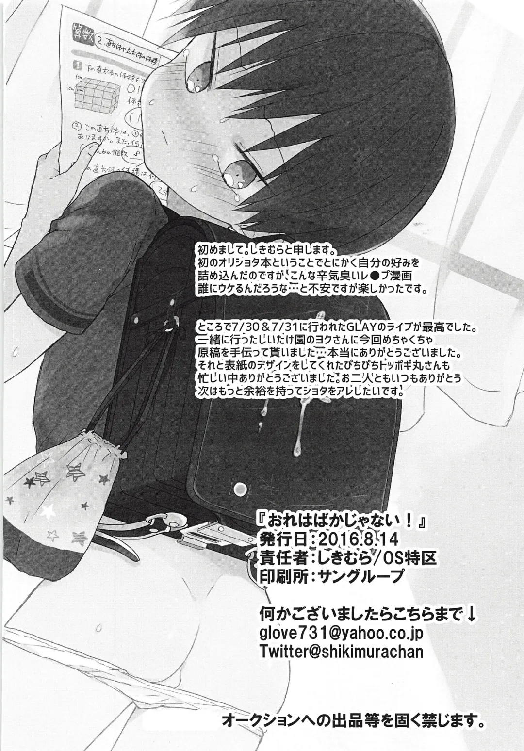 [Shikimura] Ore wa Baka Janai! Fhentai - Page 27