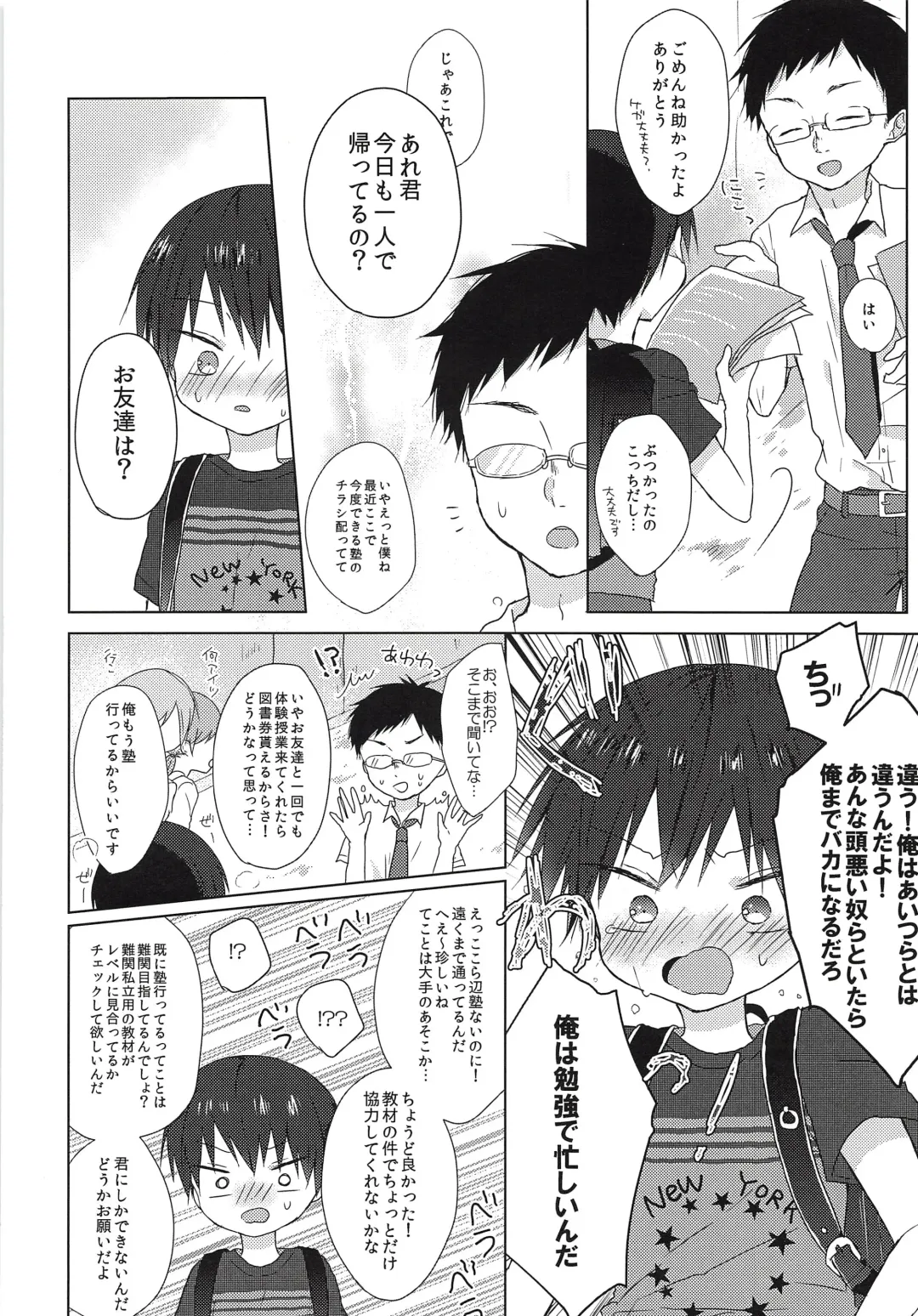 [Shikimura] Ore wa Baka Janai! Fhentai - Page 7