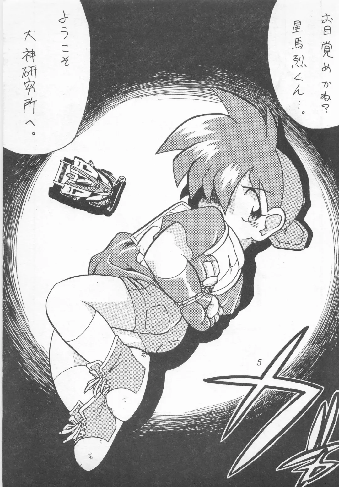 [Nitiba Rokusaburou - Shimada Robin] Atomic Tuned Fhentai - Page 4