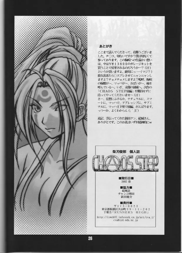 [Chiba Toshirou] Chaos Step 2002 Spring Fhentai.net - Page 25