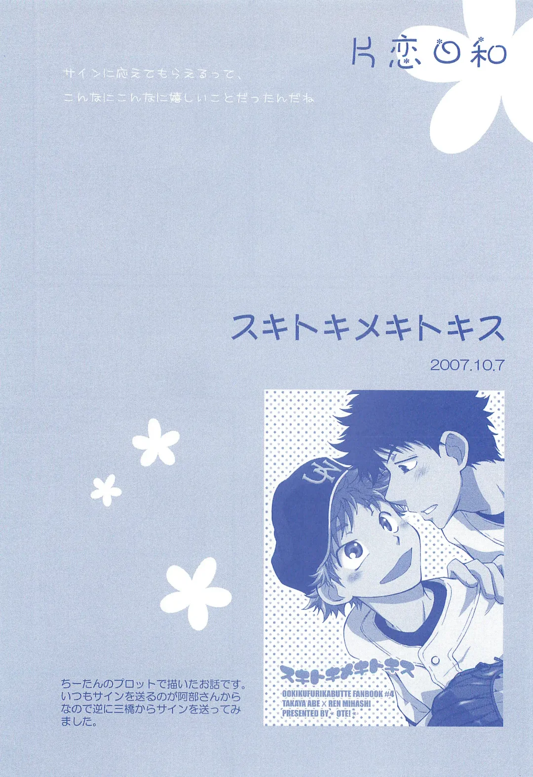 [Usako] Katakoi Biyori Fhentai - Page 25