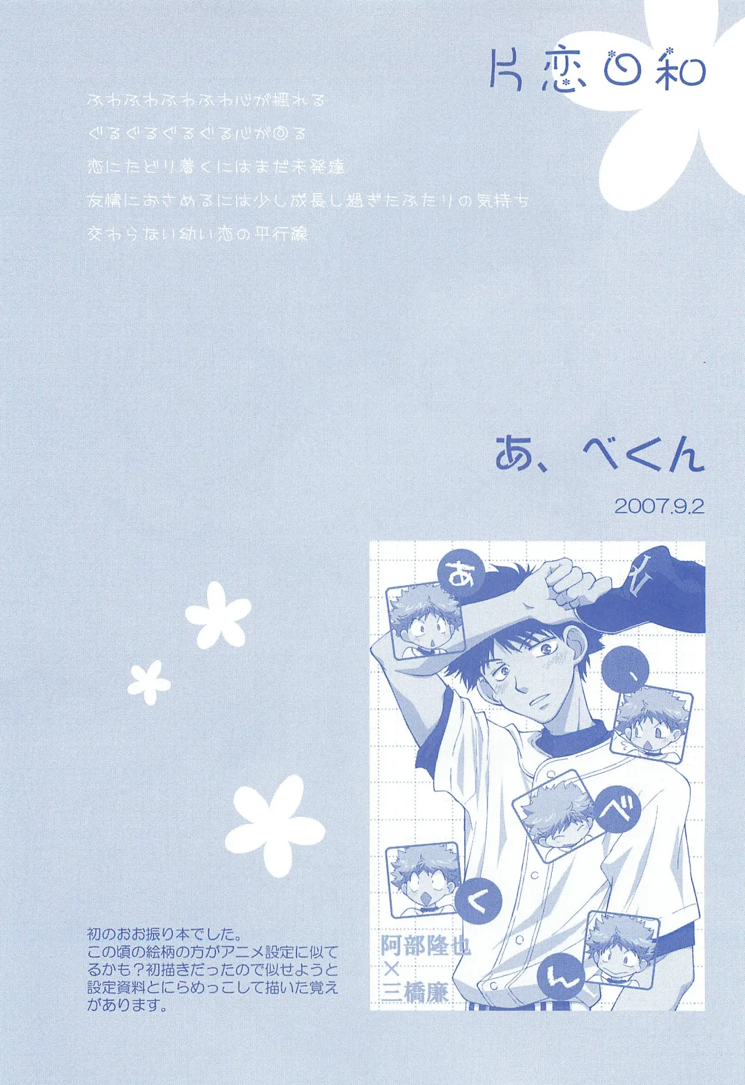 [Usako] Katakoi Biyori Fhentai - Page 7