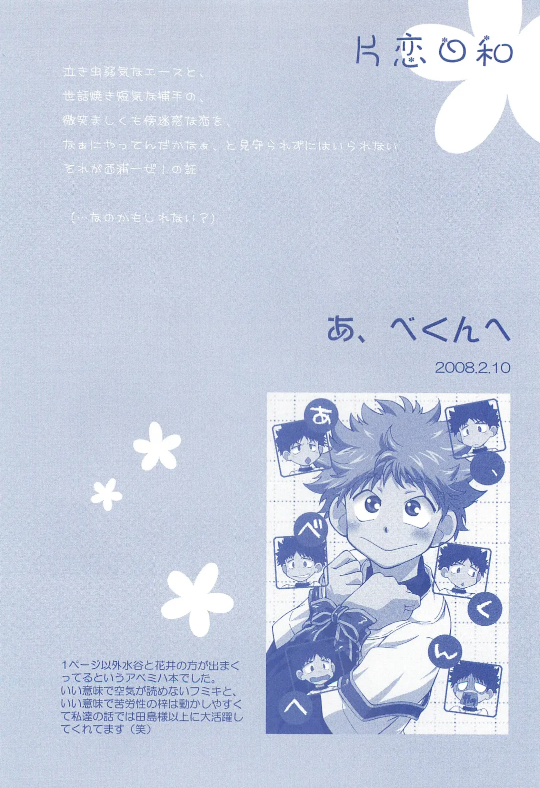 [Usako] Katakoi Biyori Fhentai - Page 73