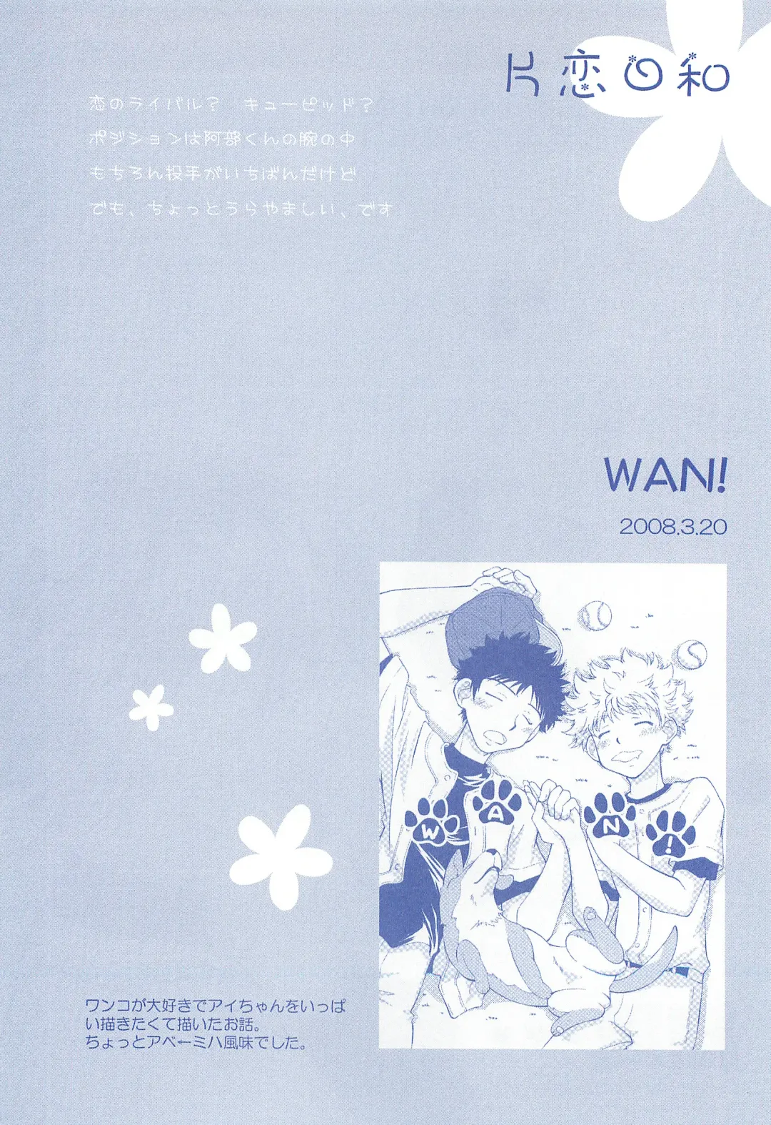 [Usako] Katakoi Biyori Fhentai - Page 85