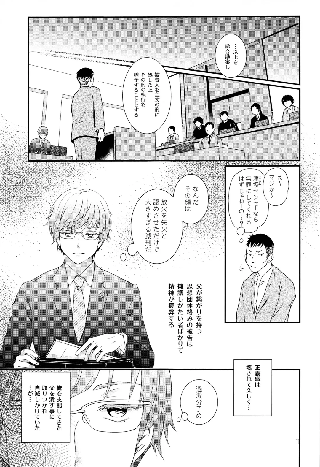 [Ko-ri Azuki] Stress Bengoshi to Hatsujouki Shounen Fhentai - Page 10