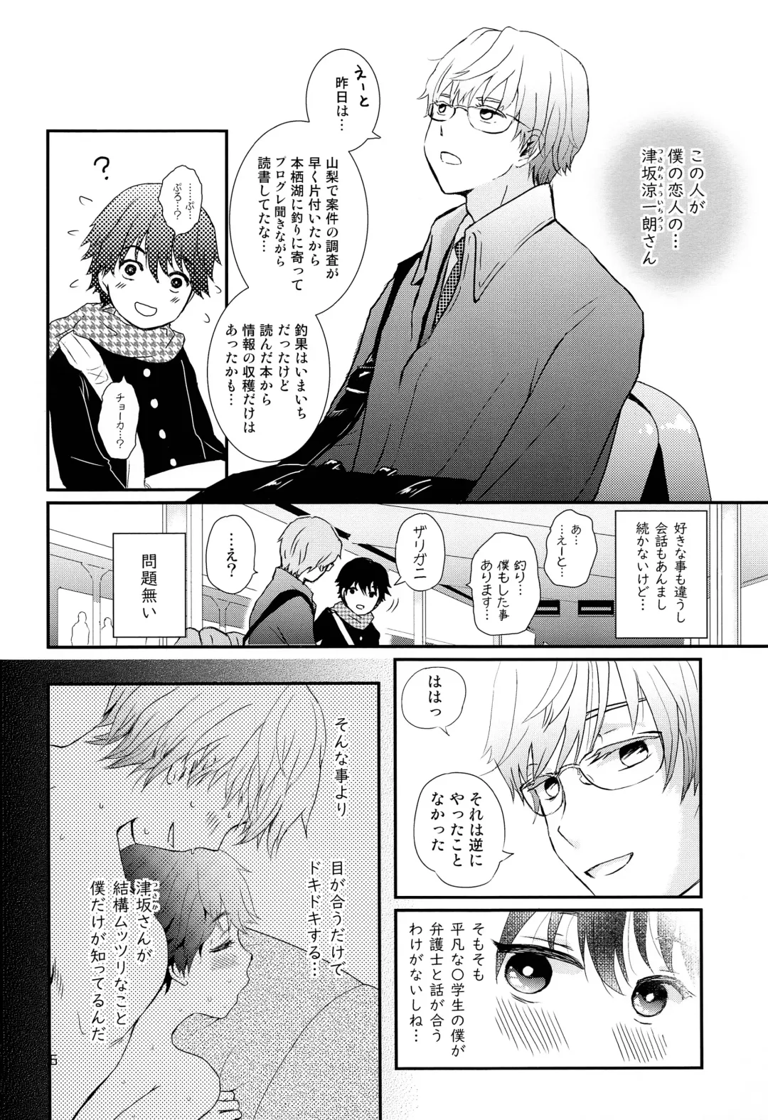 [Ko-ri Azuki] Stress Bengoshi to Hatsujouki Shounen Fhentai - Page 5