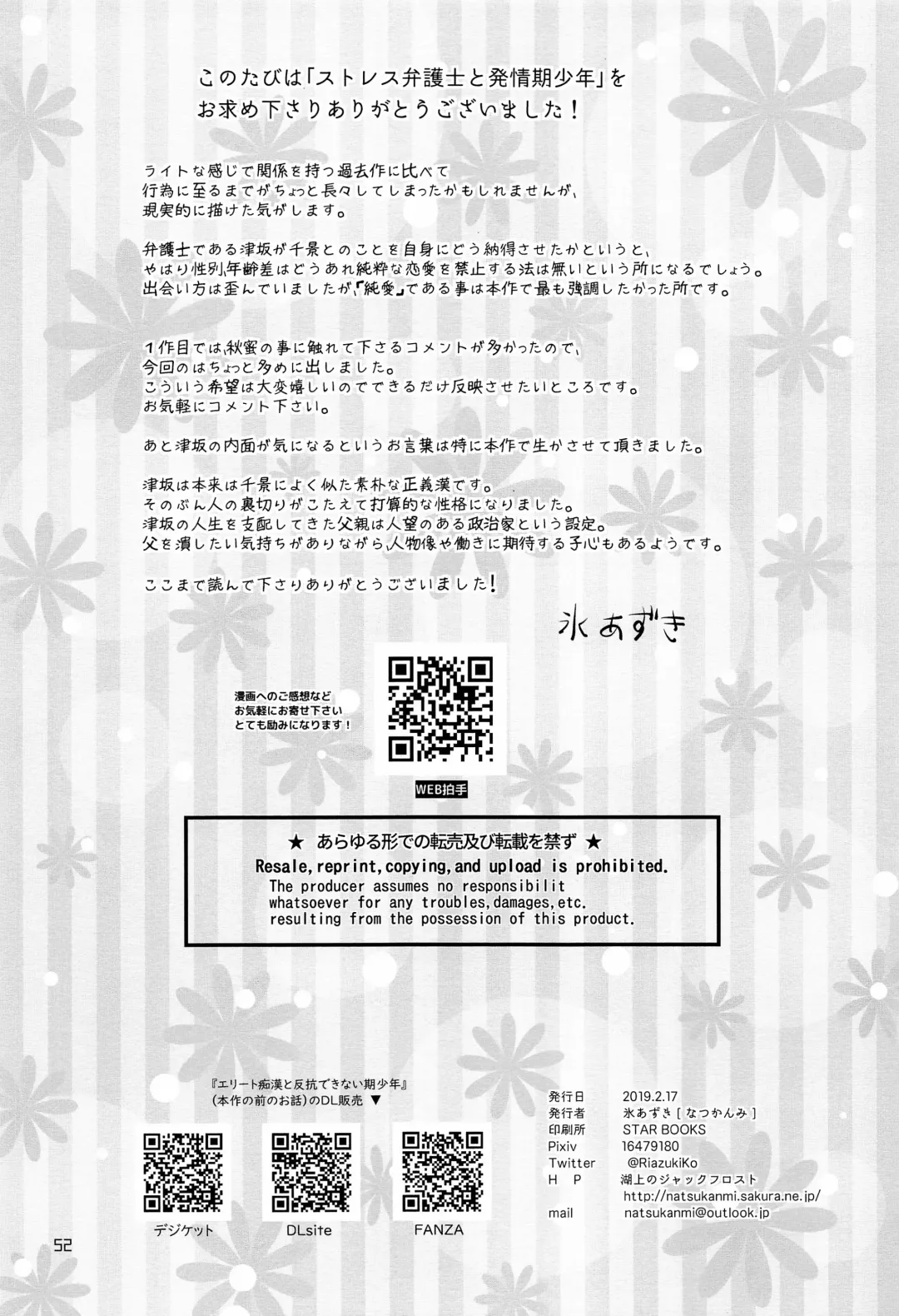 [Ko-ri Azuki] Stress Bengoshi to Hatsujouki Shounen Fhentai - Page 51