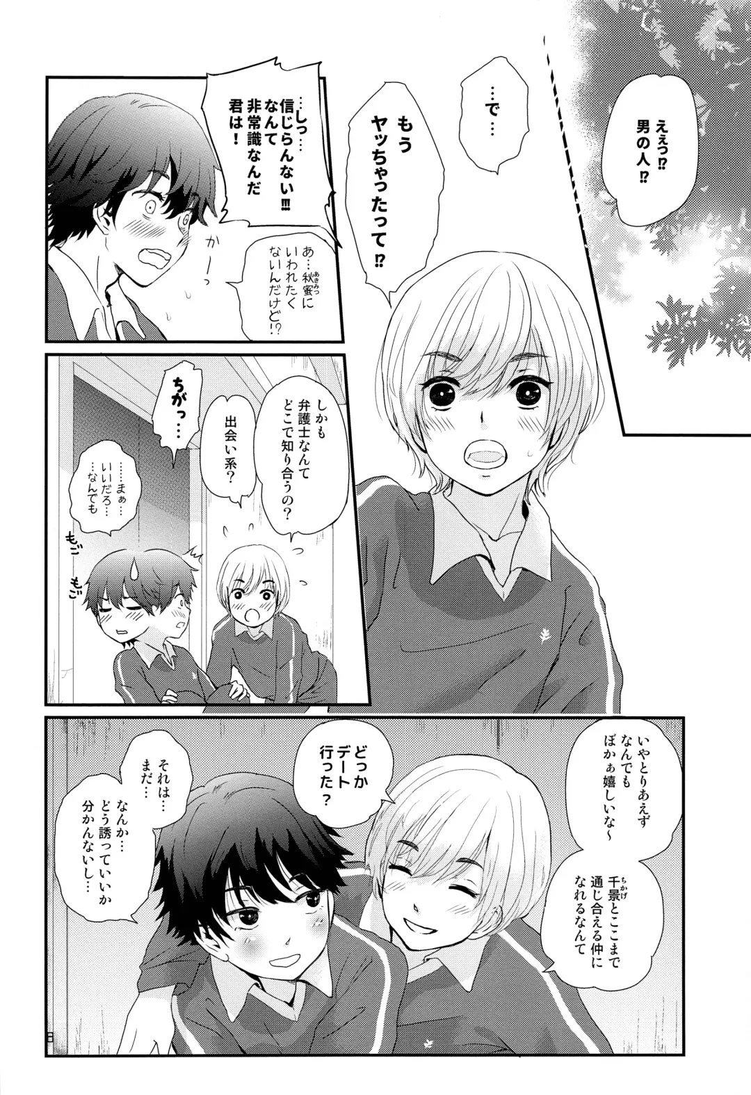 [Ko-ri Azuki] Stress Bengoshi to Hatsujouki Shounen Fhentai - Page 7
