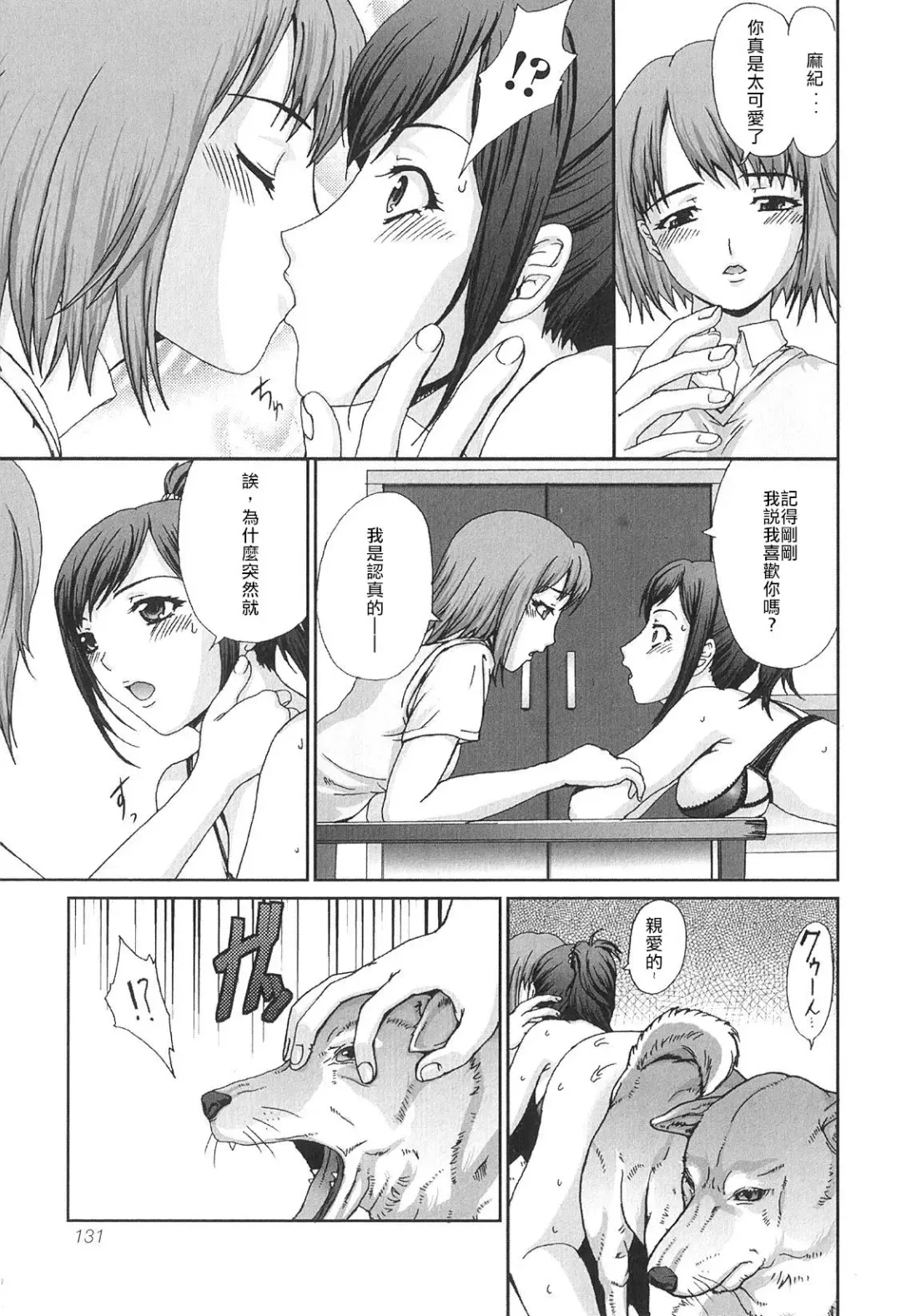 [Takeichi Okome] Ryouchou-san no Okiniiri! | The Dorm Leader's Pet! Fhentai.net - Page 17