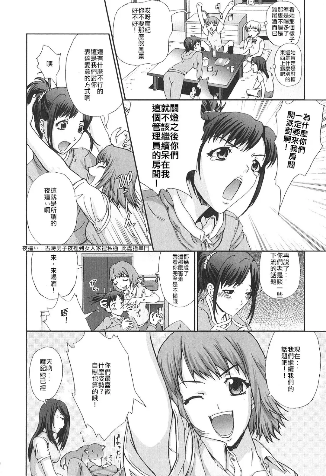 [Takeichi Okome] Ryouchou-san no Okiniiri! | The Dorm Leader's Pet! Fhentai.net - Page 2