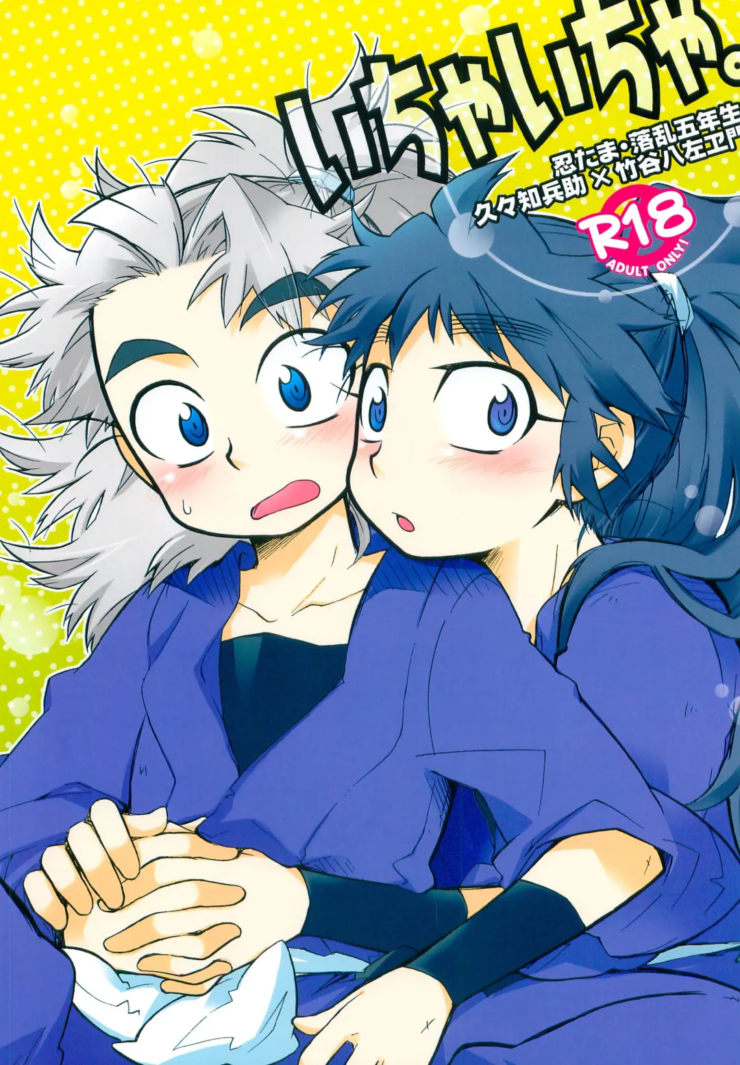 [Rikka] Icha Icha Fhentai - Page 1