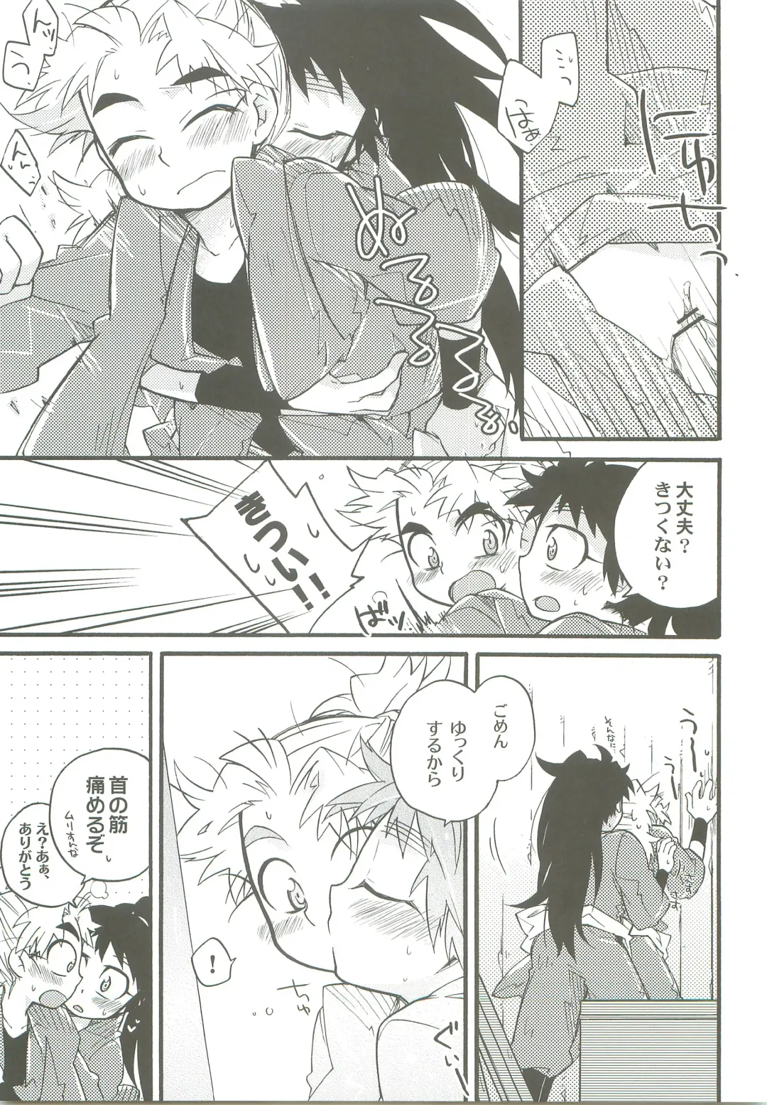 [Rikka] Icha Icha Fhentai - Page 18