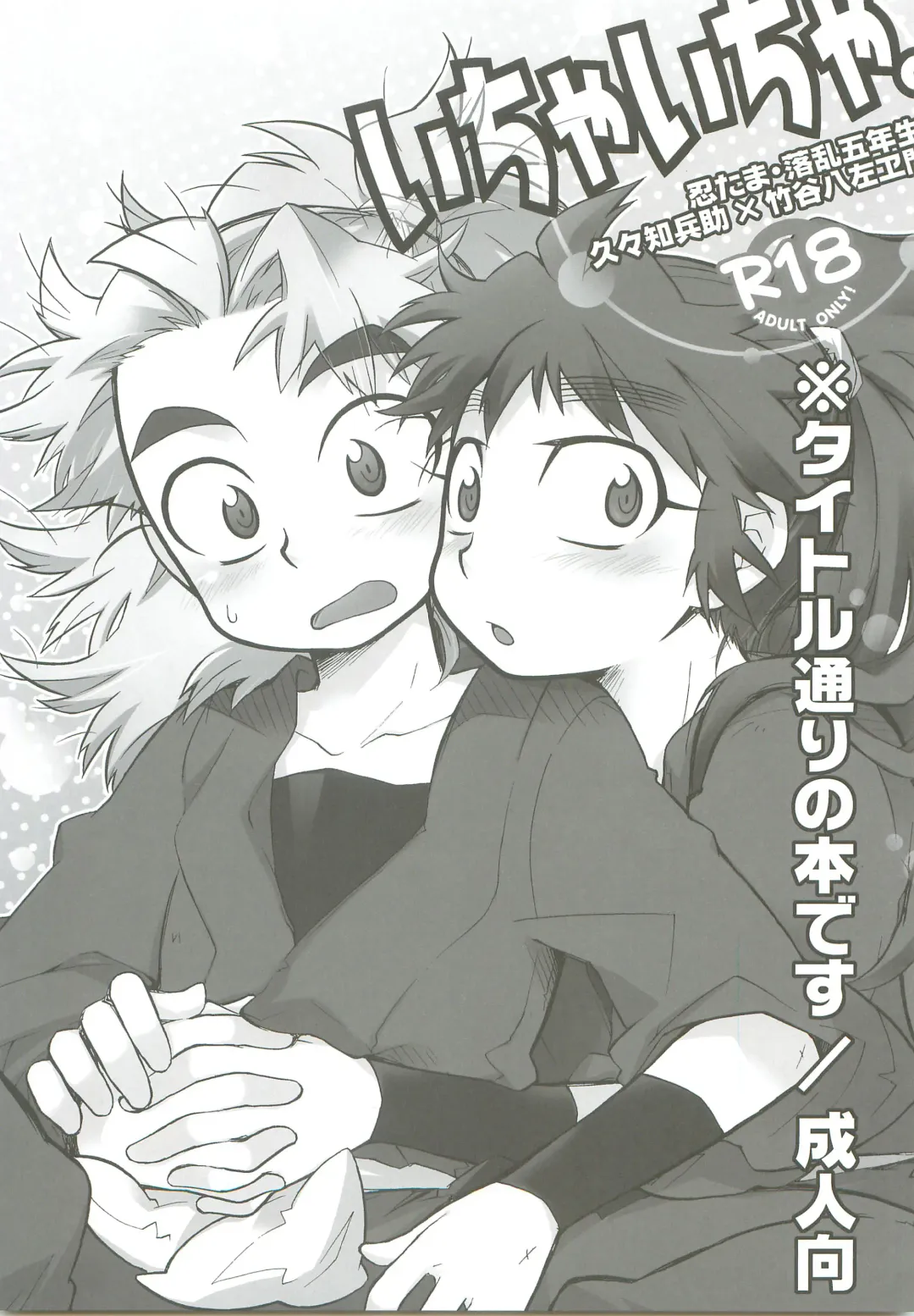 [Rikka] Icha Icha Fhentai - Page 2