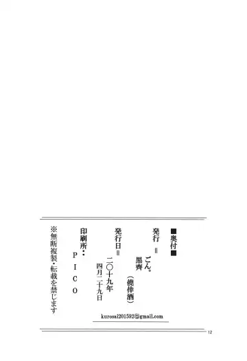 [Gon - Kurosai] Kanan wa, ○○○ o Tetsudaitai. Ni Fhentai - Page 13