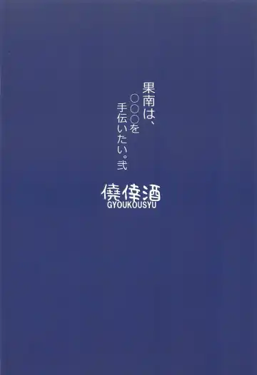 [Gon - Kurosai] Kanan wa, ○○○ o Tetsudaitai. Ni Fhentai - Page 14