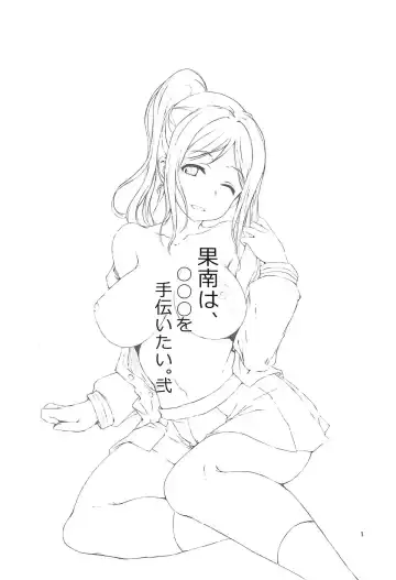 [Gon - Kurosai] Kanan wa, ○○○ o Tetsudaitai. Ni Fhentai - Page 2