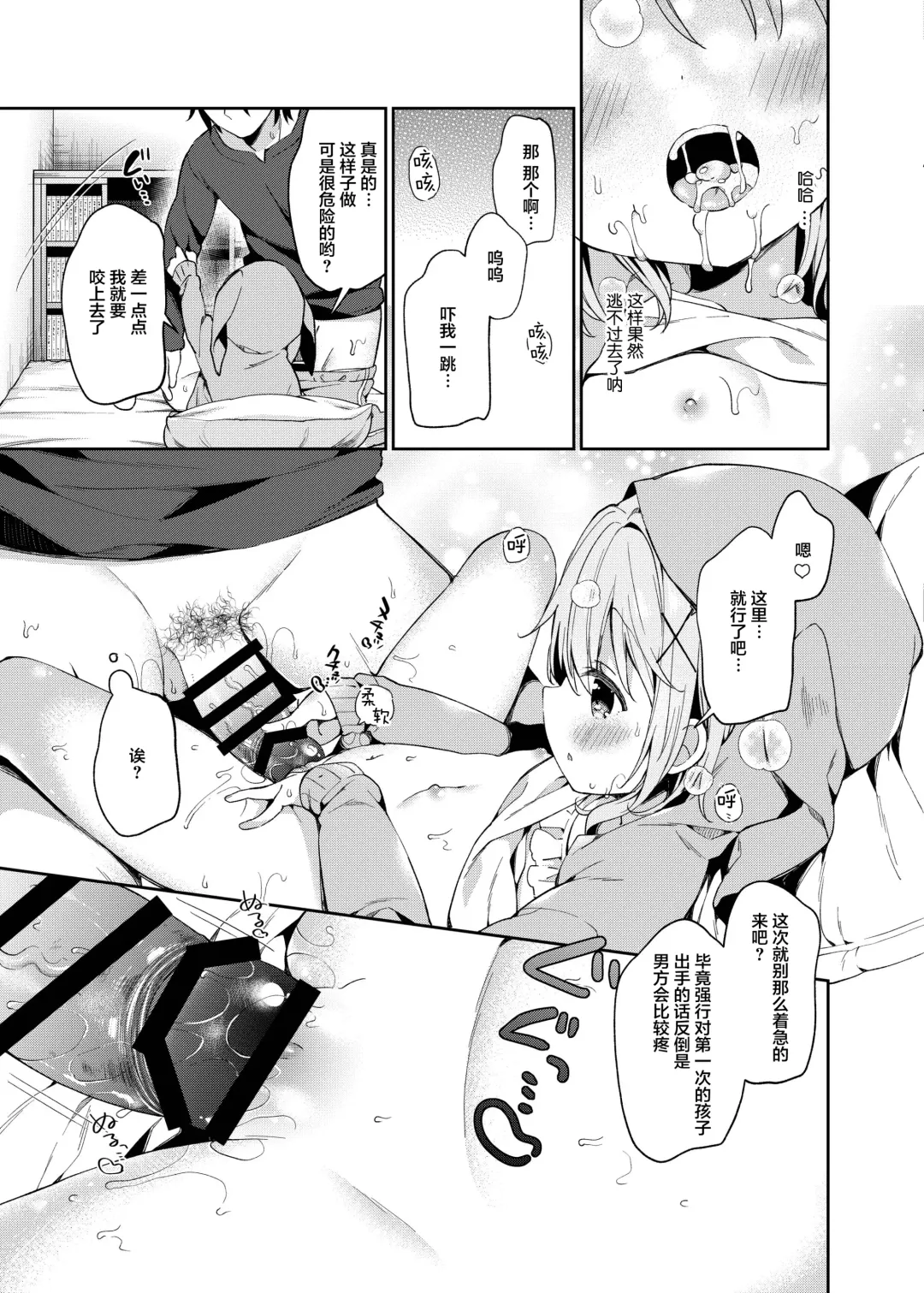 [Yuizaki Kazuya] Rumina-chan no Hikikomori Kyousei Keikaku! Fhentai - Page 16