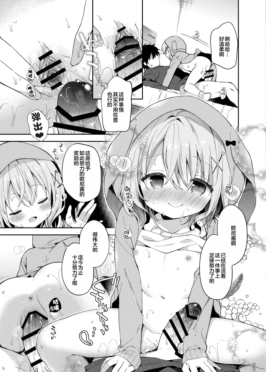 [Yuizaki Kazuya] Rumina-chan no Hikikomori Kyousei Keikaku! Fhentai - Page 20